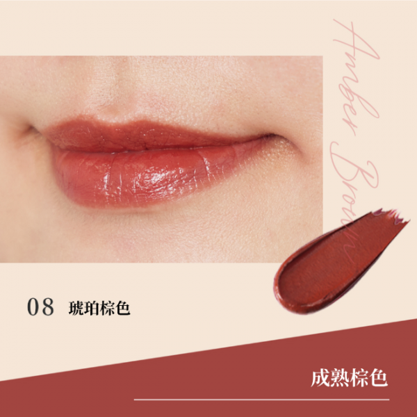 naturaglace'魅力保濕唇膏 08 琥珀棕色 
