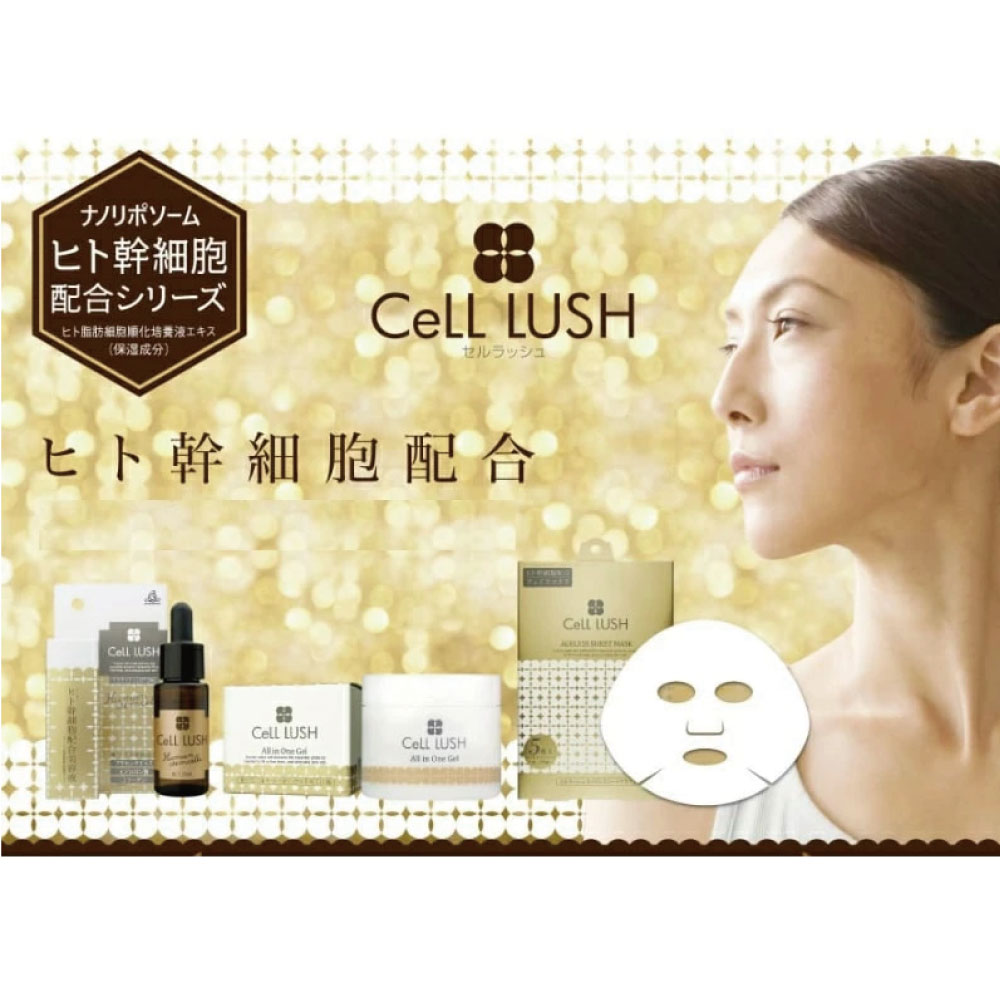 CELL LUSH幹細胞系列